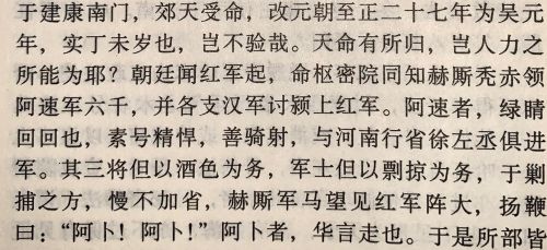 元末察罕帖木儿率领的军队是元朝正规军还是他招募的地方军队？