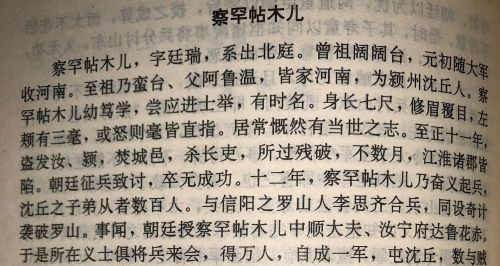 元末察罕帖木儿率领的军队是元朝正规军还是他招募的地方军队？