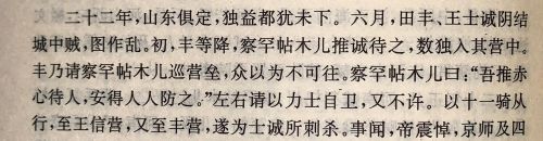 元末察罕帖木儿率领的军队是元朝正规军还是他招募的地方军队？