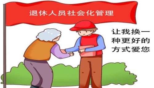 退休人员归社区管理以后，单位发的养老金会取消吗？