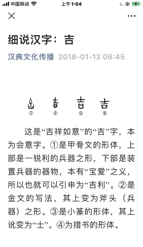 “吉”字在书法里的上半结构的两横可以是上短下长吗？