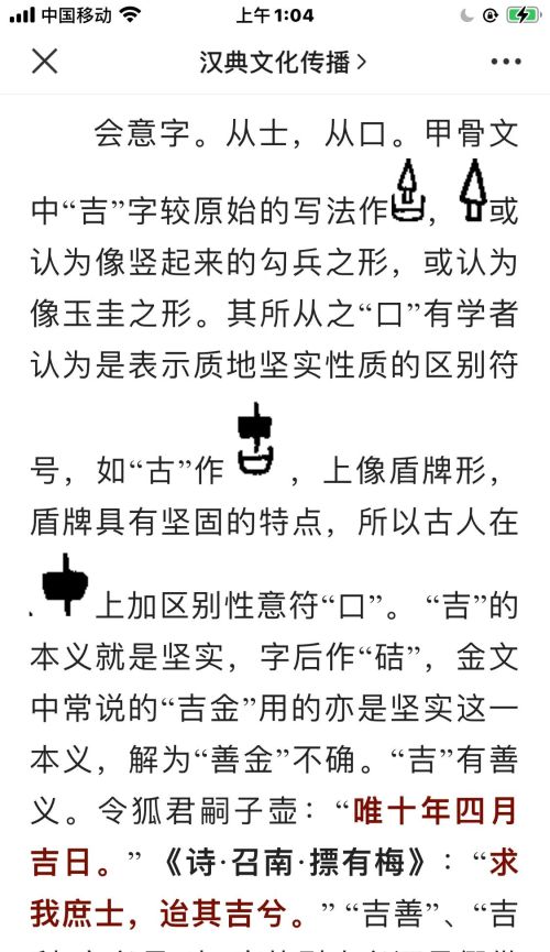 “吉”字在书法里的上半结构的两横可以是上短下长吗？