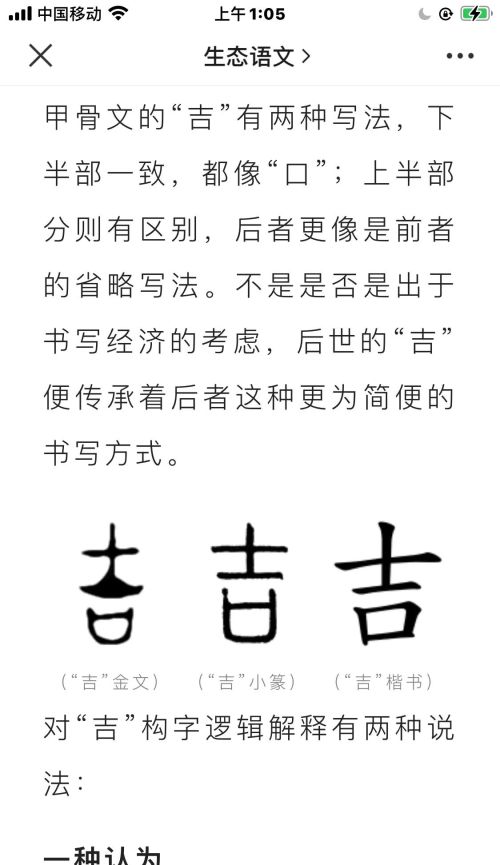 “吉”字在书法里的上半结构的两横可以是上短下长吗？