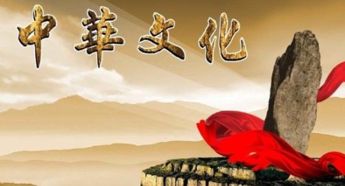中国文化的根基是什么？