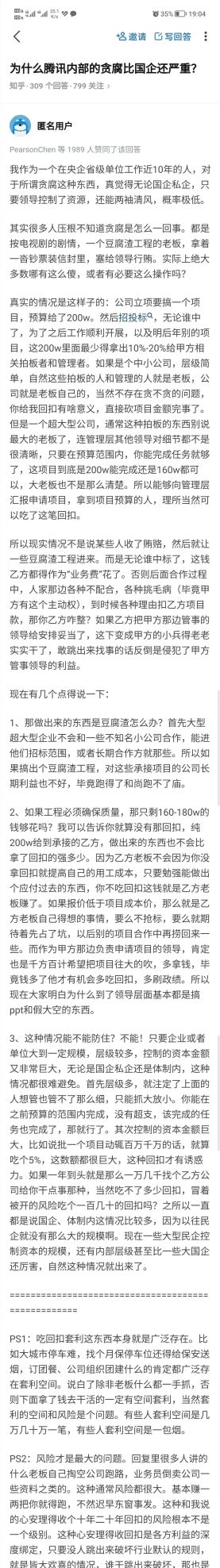 各大互联网公司都在反腐，这事你怎么看？