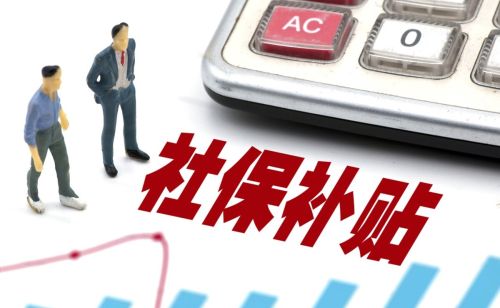 4050社保补贴，一直个人交但无业的人为什么领不了？