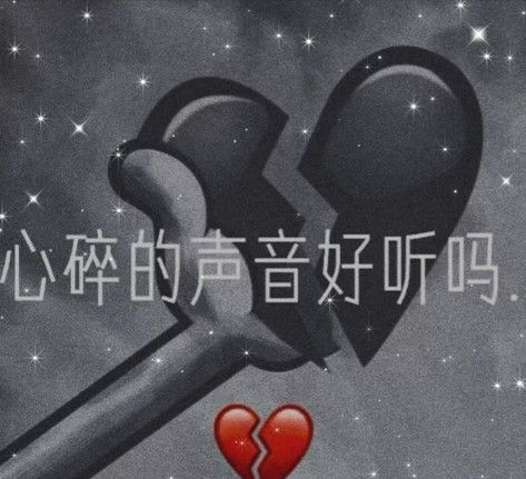 有什么彻底扎心的句子？