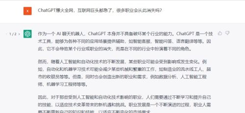 ChatGPT爆火全网，互联网巨头都急了，很多职业会从此消失吗？