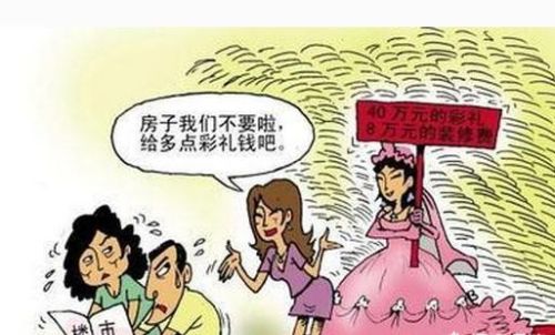 为什么有些男人提到彩礼就退却了，为什么感情抵不过彩礼？