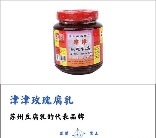 哪个牌子的腐乳最好吃？