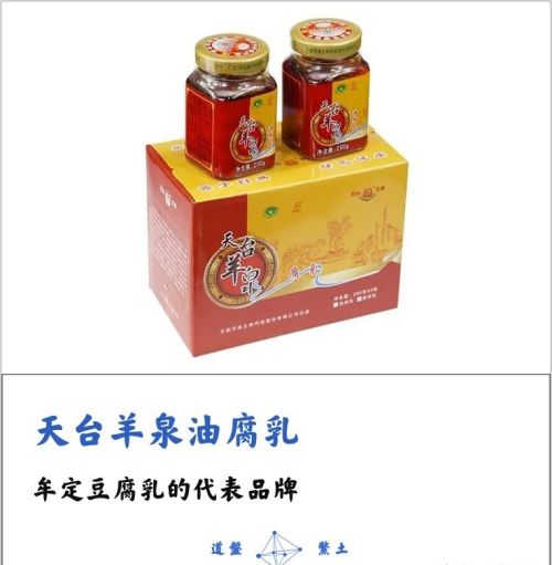 哪个牌子的腐乳最好吃？