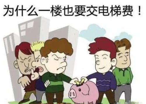 面对业主提出“我住一楼，一万年不坐电梯，凭啥要交电梯费”这样的问题，物业该如何解答？