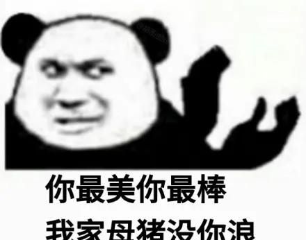 你听过的怼人最狠的话是什么？