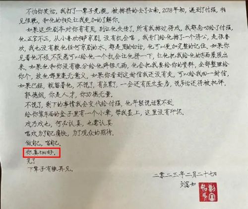 老人临终托书可能系伪造，郭德纲是被骗了还是自导自演搞噱头？