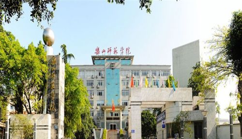 乐山师范学院在四川师范类大学中能排什么位置，学校怎么样？