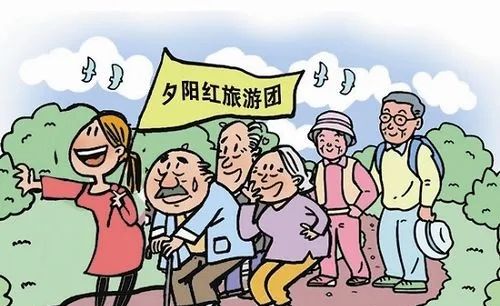 有些退休老人认为：旅游真的费钱，而且很累。你怎么看？