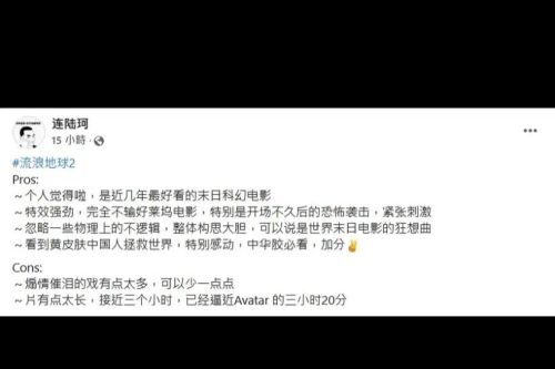 《流浪地球2》被外媒“点名批评”，是因为什么原因？