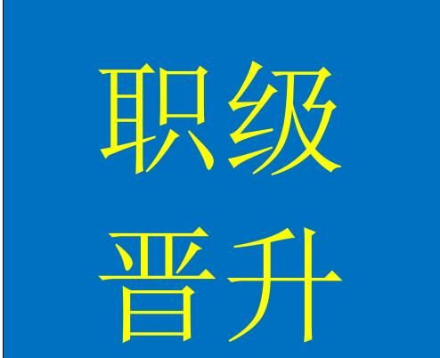 你在单位实职，组织给你提一职级待遇，让你退二线，你同意吗？