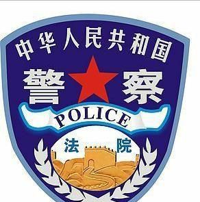 在中国有公安，有警察，大家知道公安跟警察有什么不同吗？