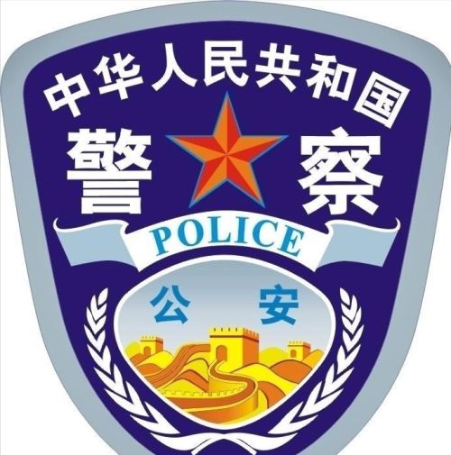 在中国有公安，有警察，大家知道公安跟警察有什么不同吗？