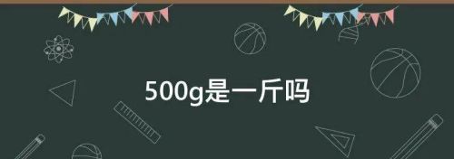 为什么公斤是西方发明的，却是市斤的整数倍，而西方自己的英镑等，则反而难以折算？