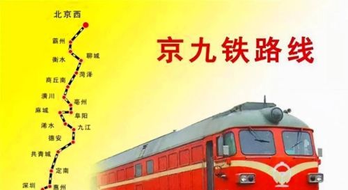 京九铁路为何“不走平地爬大山、不走直线绕大弯”？
