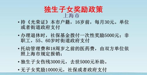 独生子的父亲和母亲都得到60岁才能领取补助吗？