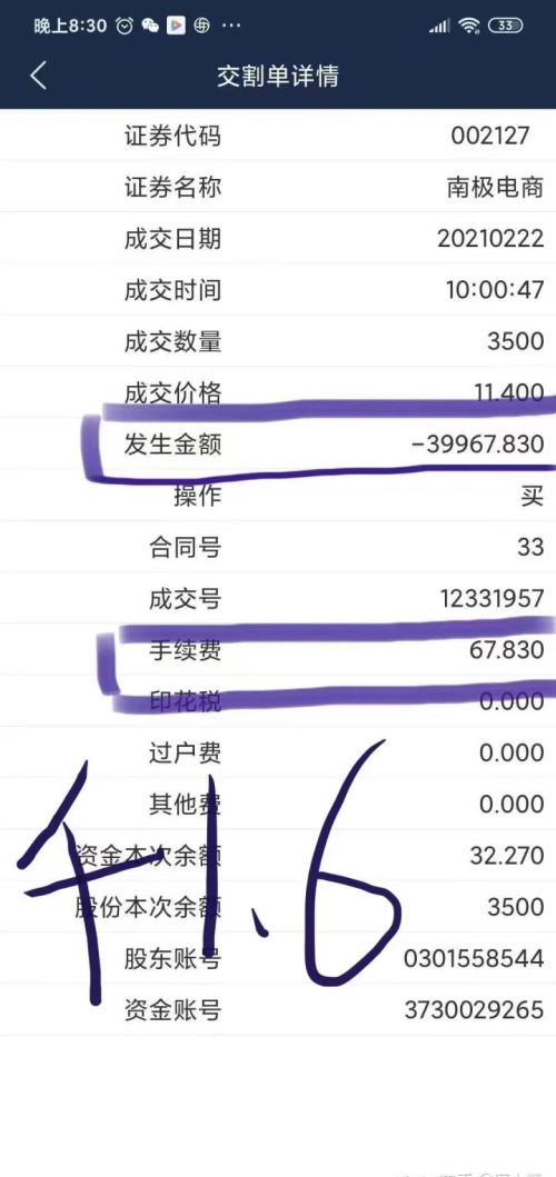 \n为什么很多老股民手续费那么高？