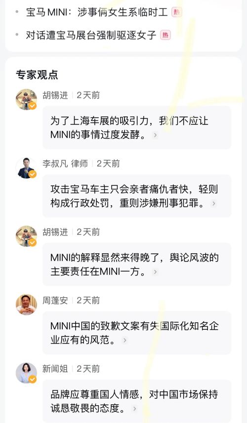 宝马mini的两位工作人员为什么会区别对待中外访客？