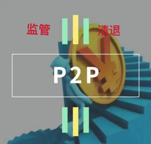 谁的p2p的钱回来了？