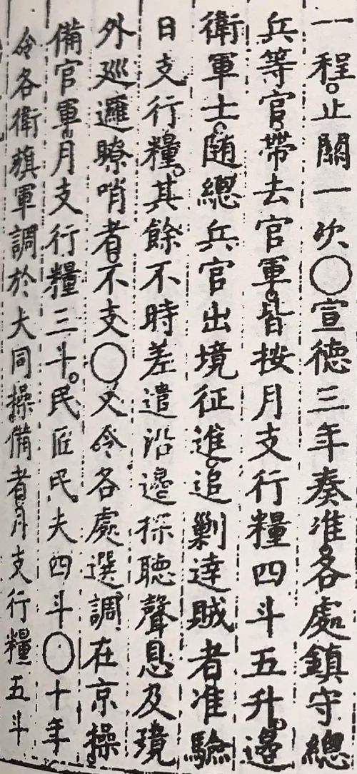 明清时代的普通士兵每月有军晌吗，普通士兵都有哪些待遇，有法定的服役年限吗？