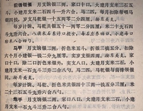 明清时代的普通士兵每月有军晌吗，普通士兵都有哪些待遇，有法定的服役年限吗？