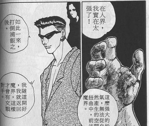 如何评价《幽游白书》漫画中的飞影？