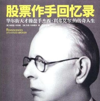 利弗莫尔拥有公认的超高交易水平，但最后还是破产了，普通人在交易中有成功的可能吗？