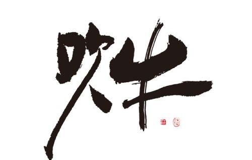 东北管“聊天”叫“唠嗑”，你们的家乡叫什么？