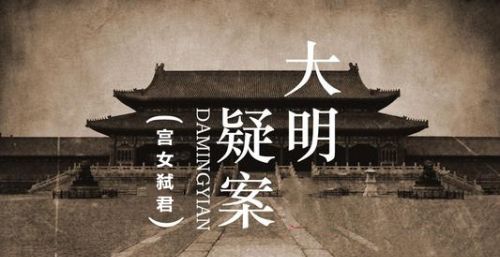 “帝王术”到底有多厉害？嘉靖帝20多年不上朝，为何能执政45年？