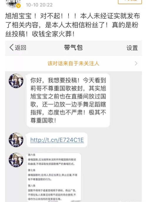 DNF一哥旭旭宝宝被人扒出直播唱国歌，网友表示“这次真要凉”，你怎么看？