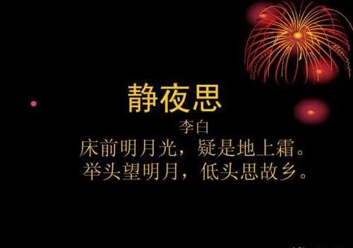 李白：床前明月光，疑是地上霜。有人说这很矛盾，如果是床前，屋内地上怎么可能会有霜？