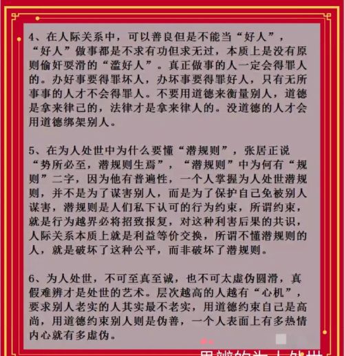 有什么办法可以搞好人际关系？