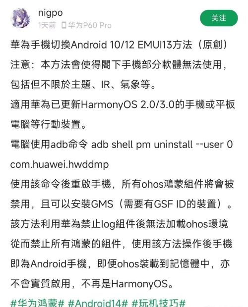 华为鸿蒙可切换至Android10/12