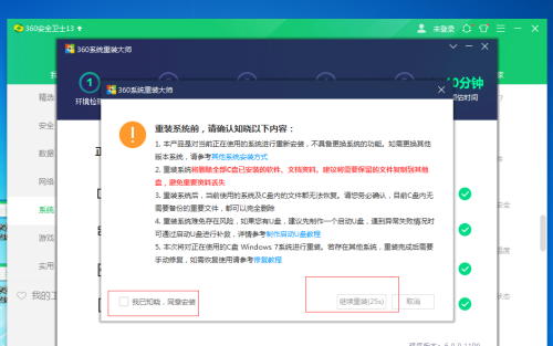 360安全卫士重装系统win10的步骤教程