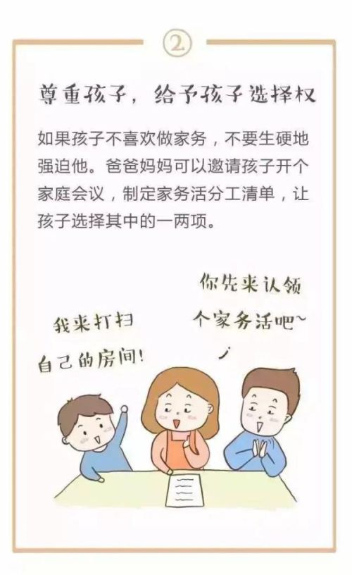 孩子做家务年龄对照表