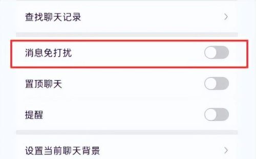 怎么在微信里设置消息免打扰？