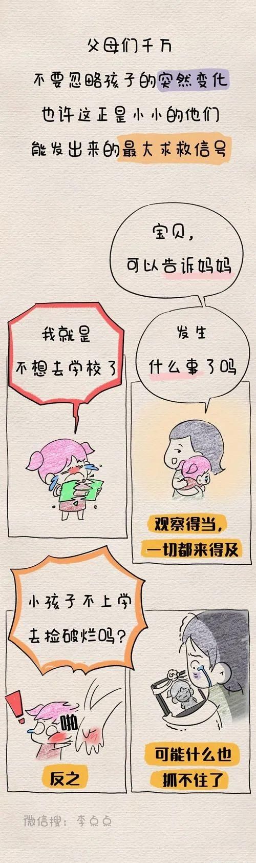 刷爆朋友圈的16组亲子漫画！彻底治好了我的育儿焦虑