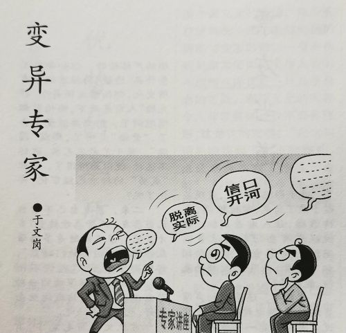 名家名篇：变异专家