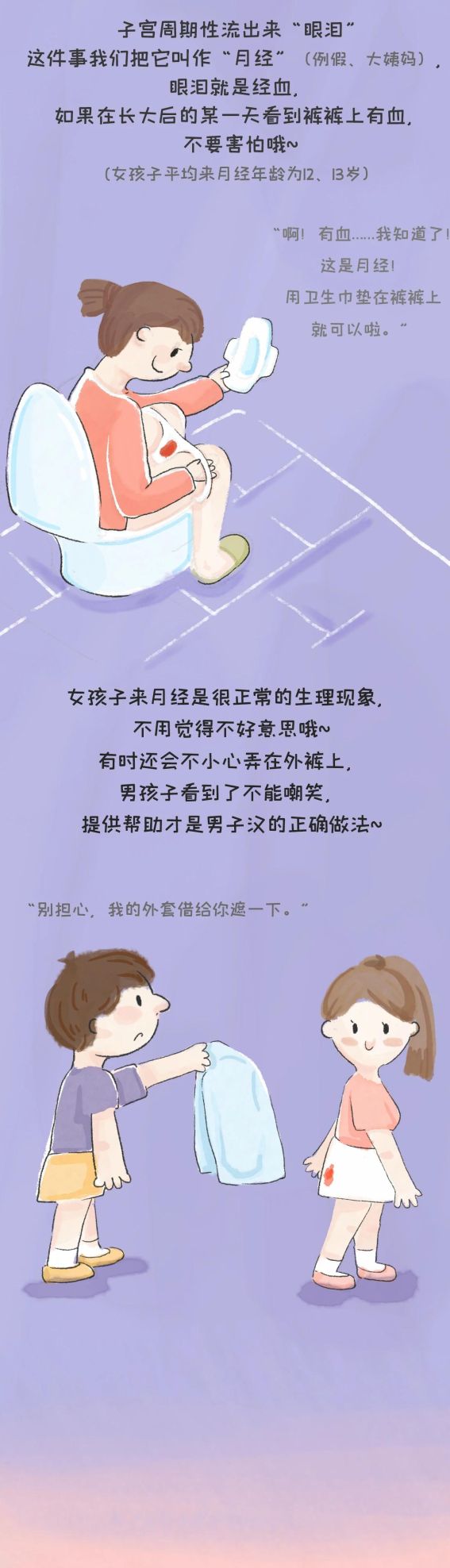 妈妈屁股为什么会流血？这样教小朋友既科学不尴尬