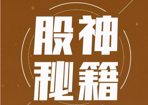 一位股市天才的退役赠言：盈利多年只买两种股票，从不被庄家套牢