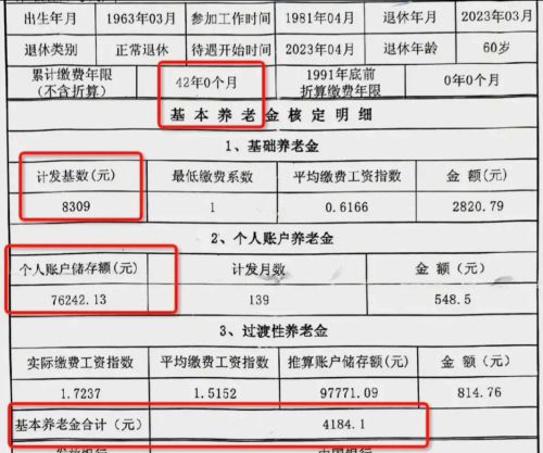 3月份退休，1981年参加工作，养老金还不到4200元，什么原因？