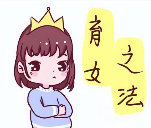 养女孩到底是“养”什么？记住这5句话，女儿才能得到更好的教育