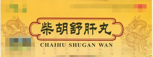 春天养肝，柴胡舒肝丸，逍遥丸 龙胆泻肝丸哪个效果好？中医来教你